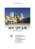 42차 이태리 순례 핸드북