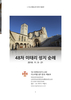 48차 순례 안내책
