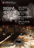 2020년 순례 홍보