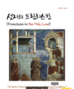 성지 대표부 소식지 4호